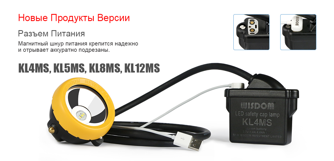 Мудрость нового продукта KL4MS/KL5MS/KL8MS: разъем питания: магнитного шнура питания